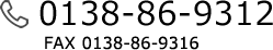0138-86-9312 FAX 0138-86-9316